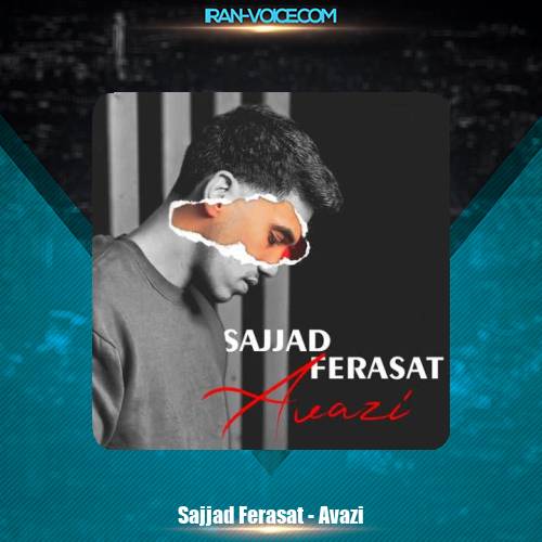 دانلود آهنگ سجاد فراست عوضی دانلود آهنگ سجاد فراست عوضی