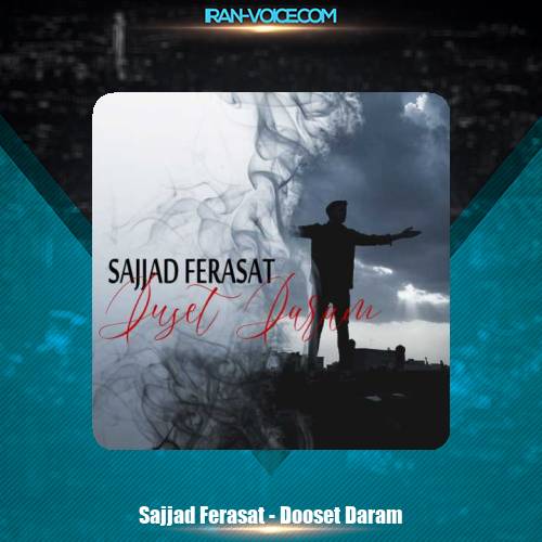 دانلود آهنگ سجاد فراست دوست دارم دانلود آهنگ سجاد فراست دوست دارم