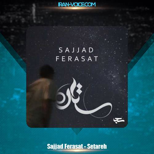 دانلود آهنگ سجاد فراست ستاره دانلود آهنگ سجاد فراست ستاره