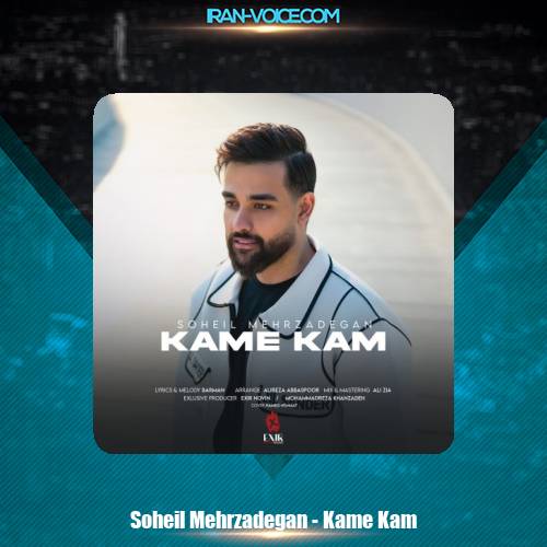 دانلود آهنگ سهیل مهرزادگان کمه کم دانلود آهنگ سهیل مهرزادگان کمه کم