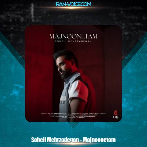 دانلود آهنگ سهیل مهرزادگان مجنونتم دانلود آهنگ سهیل مهرزادگان مجنونتم