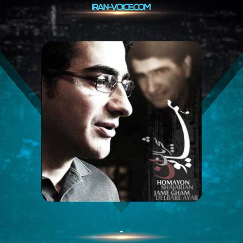 دانلود آهنگ همایون شجریان دلبر عیار دانلود آهنگ همایون شجریان دلبر عیار