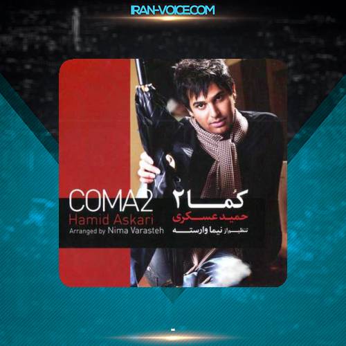 دانلود آهنگ حمید عسکری بارون دانلود آهنگ حمید عسکری بارون