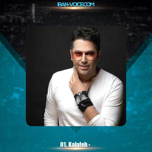 دانلود آهنگ حمید عسکری کلافه دانلود آهنگ حمید عسکری کلافه