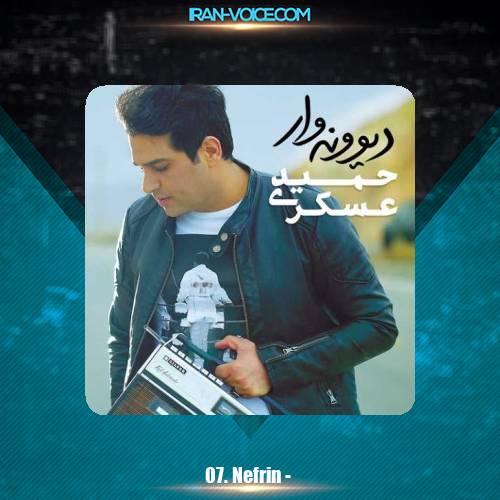 دانلود آهنگ حمید عسکری نفرین دانلود آهنگ حمید عسکری نفرین