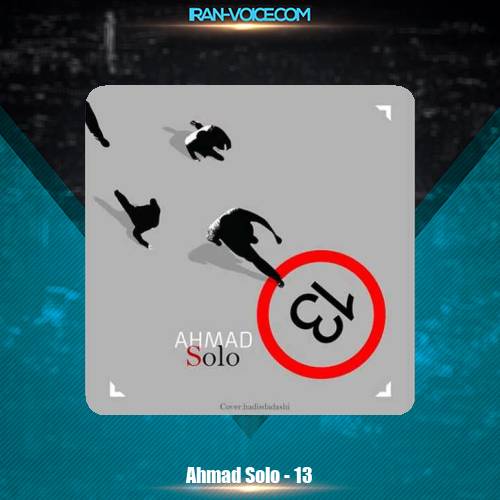 دانلود آهنگ احمد سلو سیزده دانلود آهنگ احمد سلو سیزده