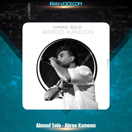 دانلود آهنگ احمد سلو ابرو کمون دانلود آهنگ احمد سلو ابرو کمون