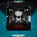 دانلود آهنگ احمد سلو الحق دانلود آهنگ احمد سلو الحق
