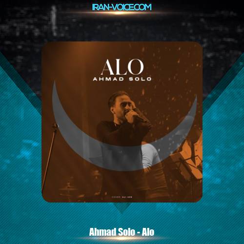 دانلود آهنگ احمد سلو الو دانلود آهنگ احمد سلو الو