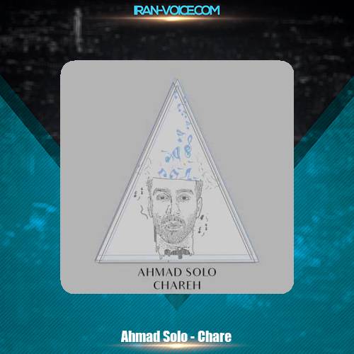 دانلود آهنگ احمد سلو چاره دانلود آهنگ احمد سلو چاره