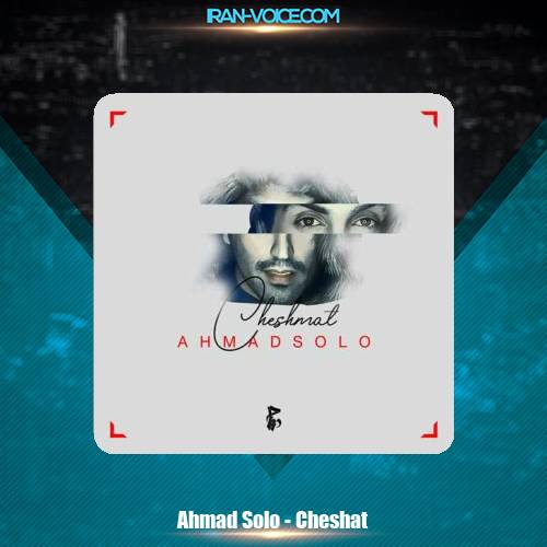 دانلود آهنگ احمد سلو چشات دانلود آهنگ احمد سلو چشات