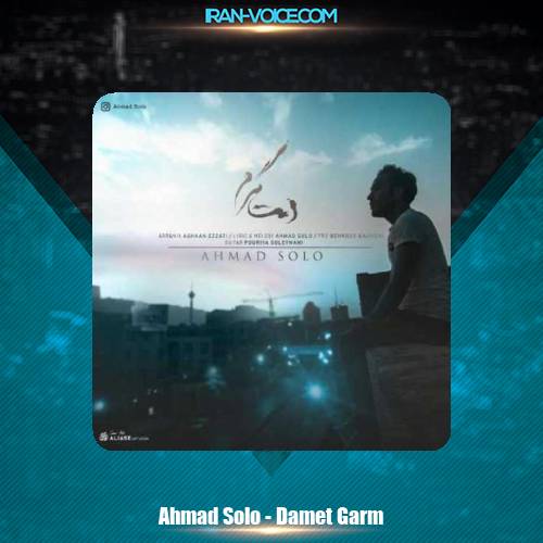 دانلود آهنگ احمد سلو دمت گرم دانلود آهنگ احمد سلو دمت گرم