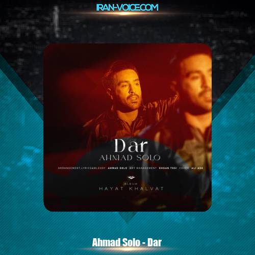 دانلود آهنگ احمد سلو در دانلود آهنگ احمد سلو در