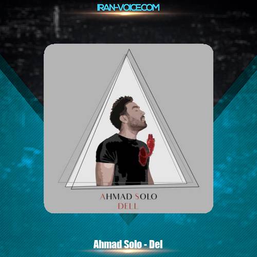 دانلود آهنگ احمد سلو دل دانلود آهنگ احمد سلو دل