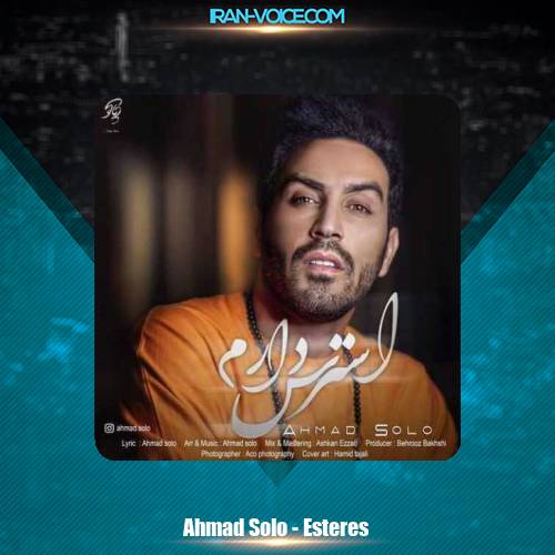 دانلود آهنگ احمد سلو استرس دارم دانلود آهنگ احمد سلو استرس دارم