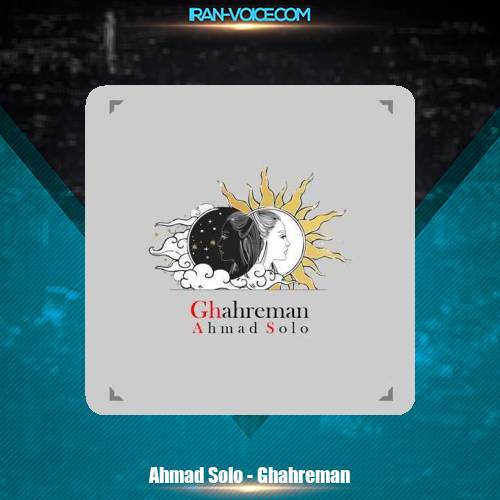 دانلود آهنگ احمد سلو قهرمان دانلود آهنگ احمد سلو قهرمان