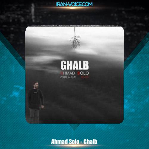 دانلود آهنگ احمد سلو قلب دانلود آهنگ احمد سلو قلب