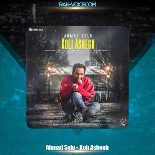 دانلود آهنگ احمد سلو کولی عاشق دانلود آهنگ احمد سلو کولی عاشق