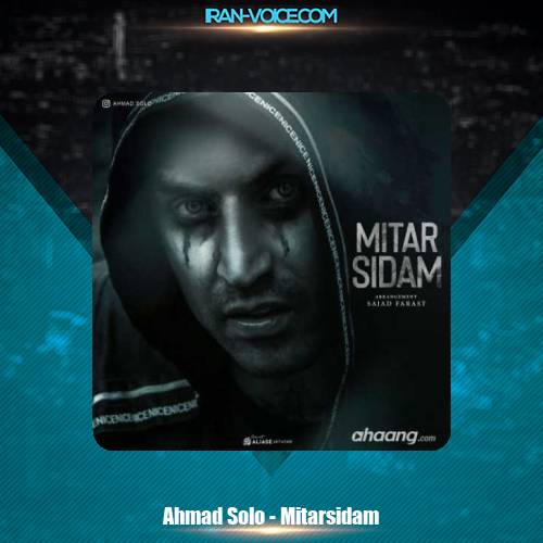 دانلود آهنگ احمد سلو منم میترسیدم دانلود آهنگ احمد سلو منم میترسیدم