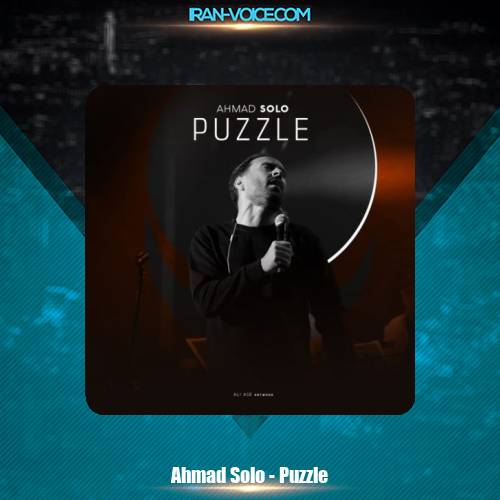 دانلود آهنگ احمد سلو پازل دانلود آهنگ احمد سلو پازل