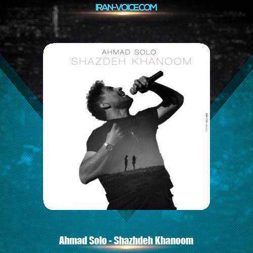 دانلود آهنگ احمد سلو شازده خانوم دانلود آهنگ احمد سلو شازده خانوم