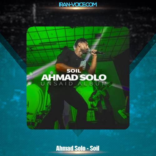 دانلود آهنگ احمد سلو خاک دانلود آهنگ احمد سلو خاک