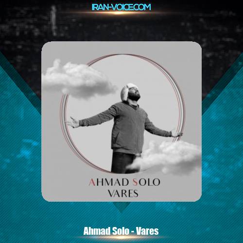 دانلود آهنگ احمد سلو وارث دانلود آهنگ احمد سلو وارث