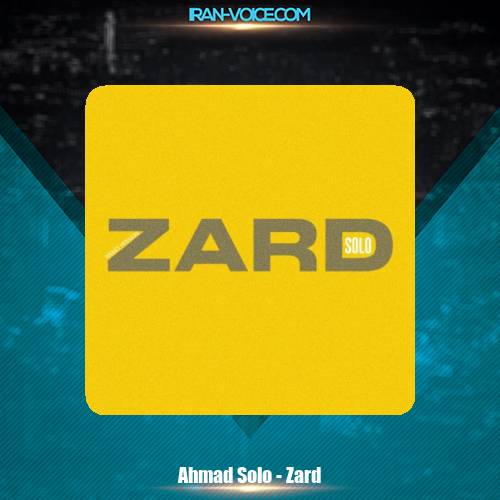 دانلود آهنگ احمد سلو زرد دانلود آهنگ احمد سلو زرد