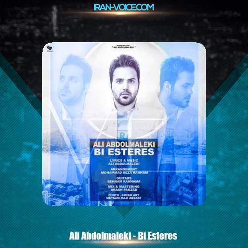دانلود آهنگ علی عبدالمالکی بی استرس دانلود آهنگ علی عبدالمالکی بی استرس