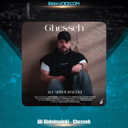 دانلود آهنگ علی عبدالمالکی قصه دانلود آهنگ علی عبدالمالکی قصه