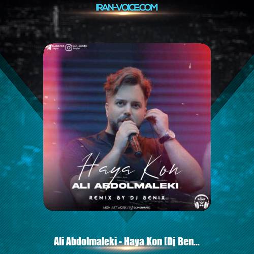 دانلود آهنگ علی عبدالمالکی حیا کن (دیجی بنیکس ریمیکس) دانلود آهنگ علی عبدالمالکی حیا کن (دیجی بنیکس ریمیکس)