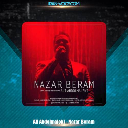 دانلود آهنگ علی عبدالمالکی نذار برم دانلود آهنگ علی عبدالمالکی نذار برم