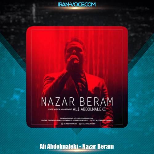 دانلود آهنگ علی عبدالمالکی نزار برم دانلود آهنگ علی عبدالمالکی نزار برم
