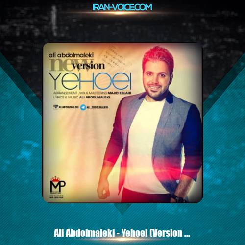 دانلود آهنگ علی عبدالمالکی یهویی ورژن ۲ دانلود آهنگ علی عبدالمالکی یهویی ورژن ۲