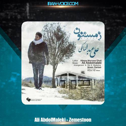 دانلود آهنگ علی عبدالمالکی زمستون دانلود آهنگ علی عبدالمالکی زمستون