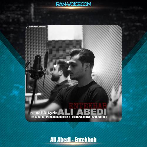 دانلود آهنگ علی عابدی انتخاب دانلود آهنگ علی عابدی انتخاب