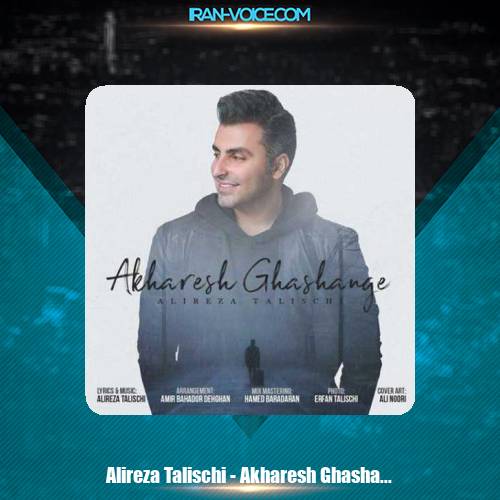 دانلود آهنگ علیرضا طلیسچی آخرش قشنگه دانلود آهنگ علیرضا طلیسچی آخرش قشنگه