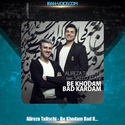 دانلود آهنگ سعید آتانی و علیرضا طلیسچی به خودم بد کردم دانلود آهنگ سعید آتانی و علیرضا طلیسچی به خودم بد کردم