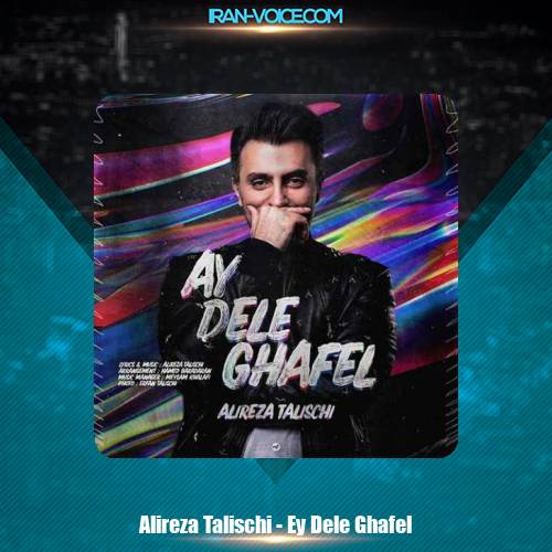 دانلود آهنگ علیرضا طلیسچی ای دل غافل دانلود آهنگ علیرضا طلیسچی ای دل غافل