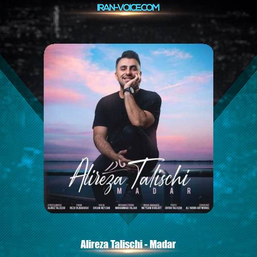 دانلود آهنگ علیرضا طلیسچی مادر دانلود آهنگ علیرضا طلیسچی مادر