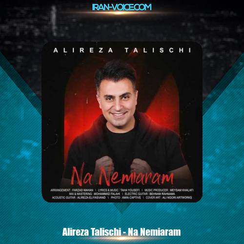 دانلود آهنگ علیرضا طلیسچی نه نمیارم دانلود آهنگ علیرضا طلیسچی نه نمیارم