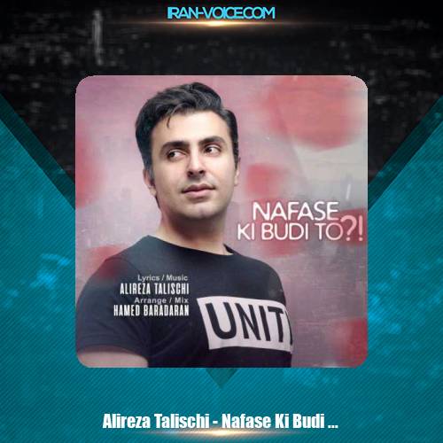 دانلود آهنگ علیرضا طلیسچی نفس کی بودی تو دانلود آهنگ علیرضا طلیسچی نفس کی بودی تو