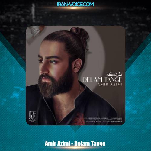 دانلود آهنگ امیر عظیمی دلم تنگه دانلود آهنگ امیر عظیمی دلم تنگه