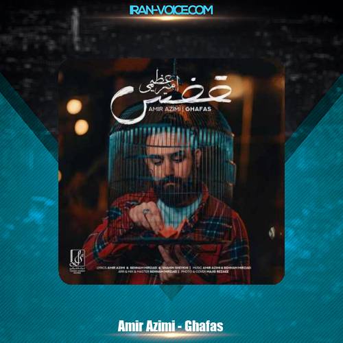 دانلود آهنگ امیر عظیمی قفس دانلود آهنگ امیر عظیمی قفس