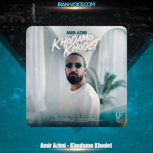 دانلود آهنگ امیر عظیمی خودمو خودت دانلود آهنگ امیر عظیمی خودمو خودت