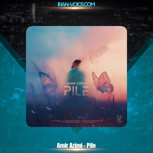 دانلود آهنگ امیر عظیمی پیله دانلود آهنگ امیر عظیمی پیله
