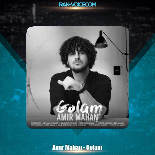 دانلود آهنگ امیر ماهان گلم دانلود آهنگ امیر ماهان گلم