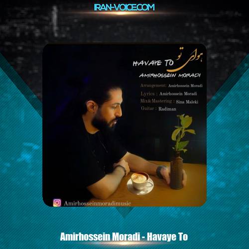 دانلود آهنگ امیرحسین مرادی هوای تو دانلود آهنگ امیرحسین مرادی هوای تو