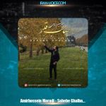 دانلود آهنگ امیرحسین مرادی صاحب قلبم دانلود آهنگ امیرحسین مرادی صاحب قلبم