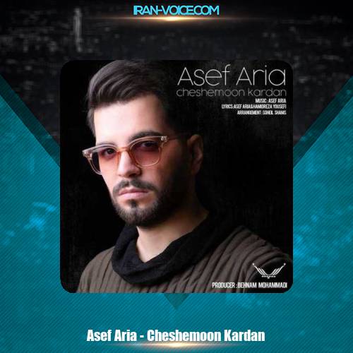 دانلود آهنگ آصف آریا چشمون کردن دانلود آهنگ آصف آریا چشمون کردن